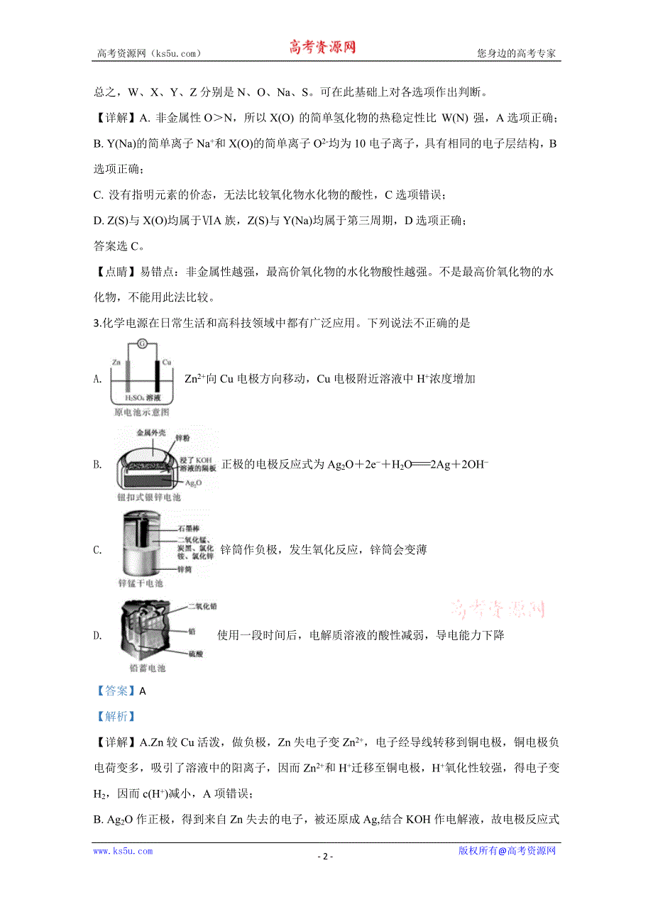 《解析》河北省邯郸市磁县第二中学2019-2020学年高一下学期期中考试化学试卷 WORD版含解析.doc_第2页