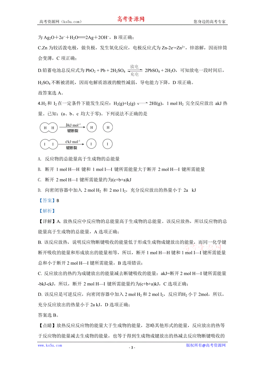 《解析》河北省邯郸市磁县第二中学2019-2020学年高一下学期期中考试化学试卷 WORD版含解析.doc_第3页