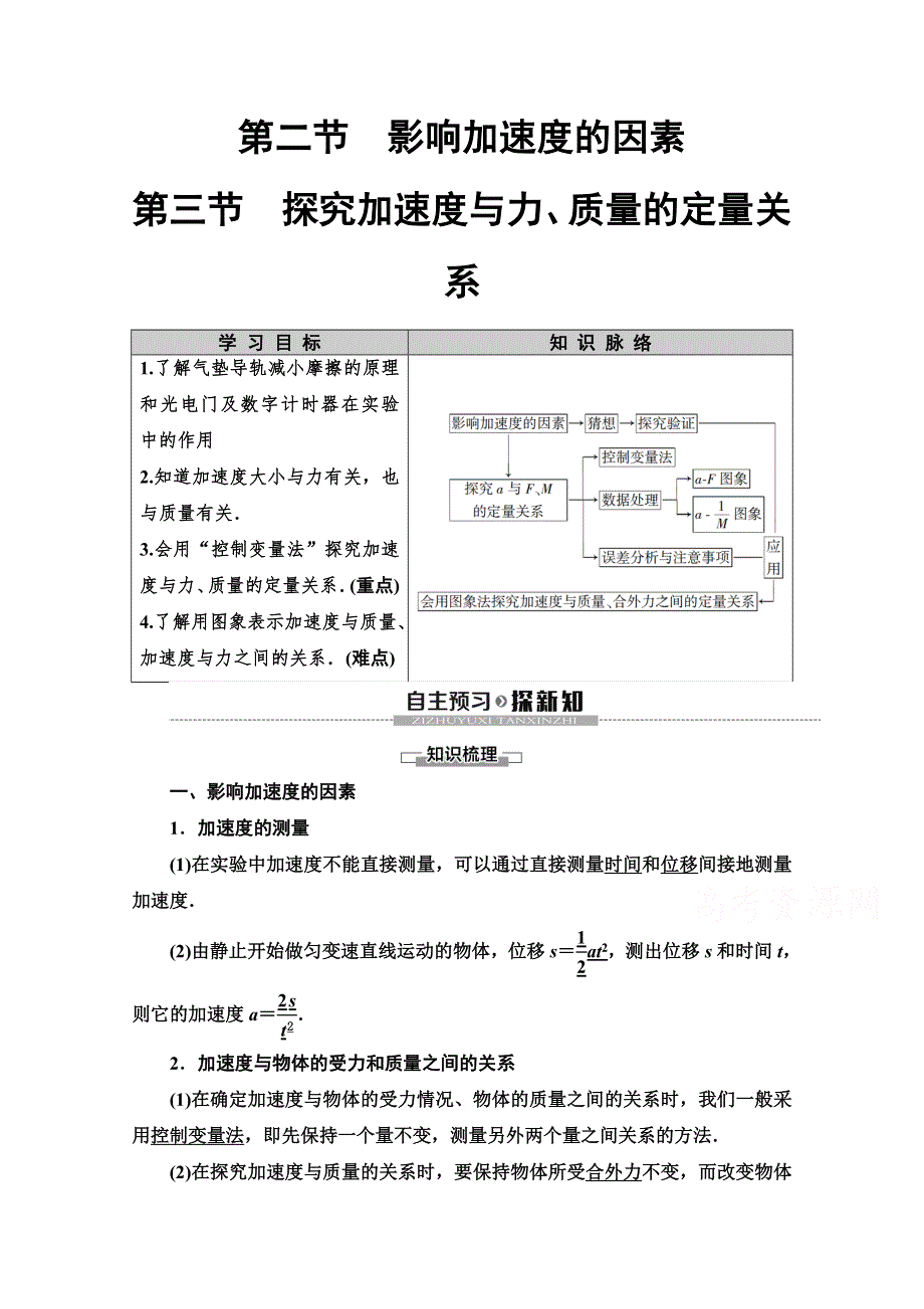 2019-2020学年高中物理新同步粤教版必修1学案：第4章 第2节　影响加速度的因素 第3节　探究加速度与力、质量的定量关系 WORD版含解析.doc_第1页