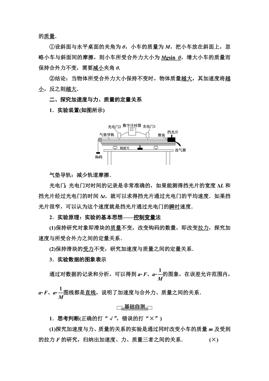 2019-2020学年高中物理新同步粤教版必修1学案：第4章 第2节　影响加速度的因素 第3节　探究加速度与力、质量的定量关系 WORD版含解析.doc_第2页