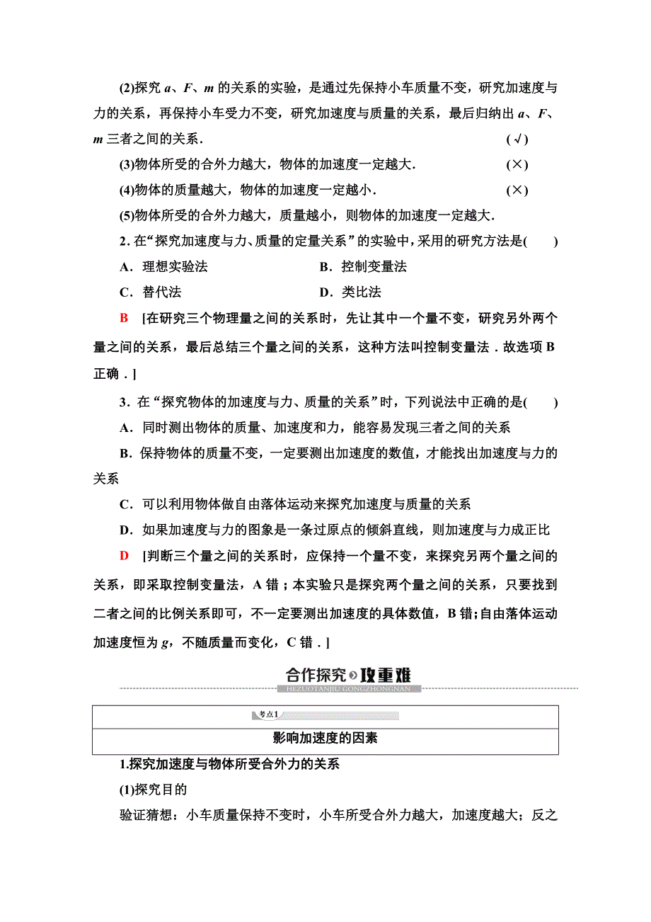 2019-2020学年高中物理新同步粤教版必修1学案：第4章 第2节　影响加速度的因素 第3节　探究加速度与力、质量的定量关系 WORD版含解析.doc_第3页