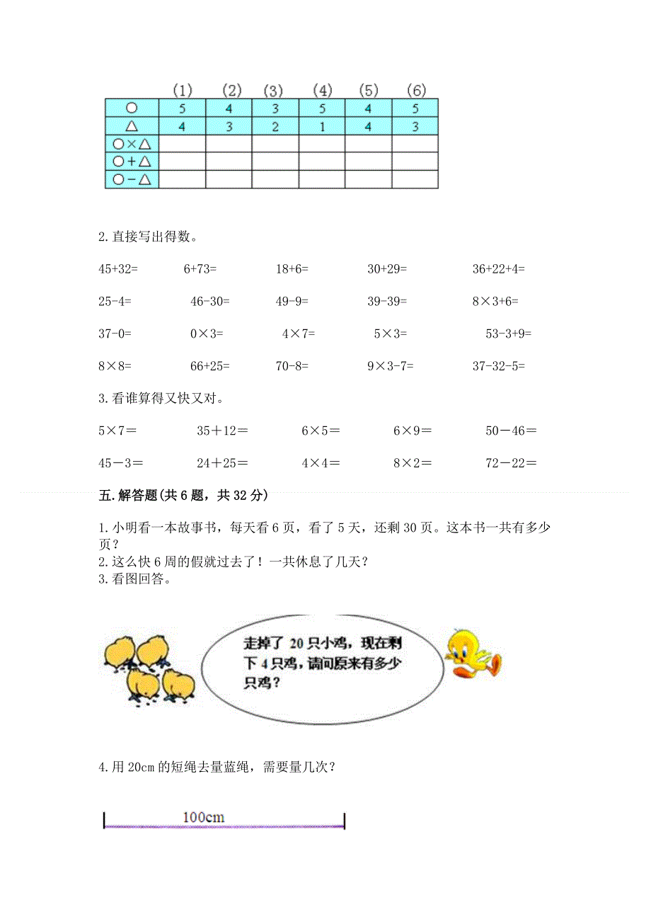 小学二年级数学《1--9的乘法》必刷题附参考答案（黄金题型）.docx_第3页