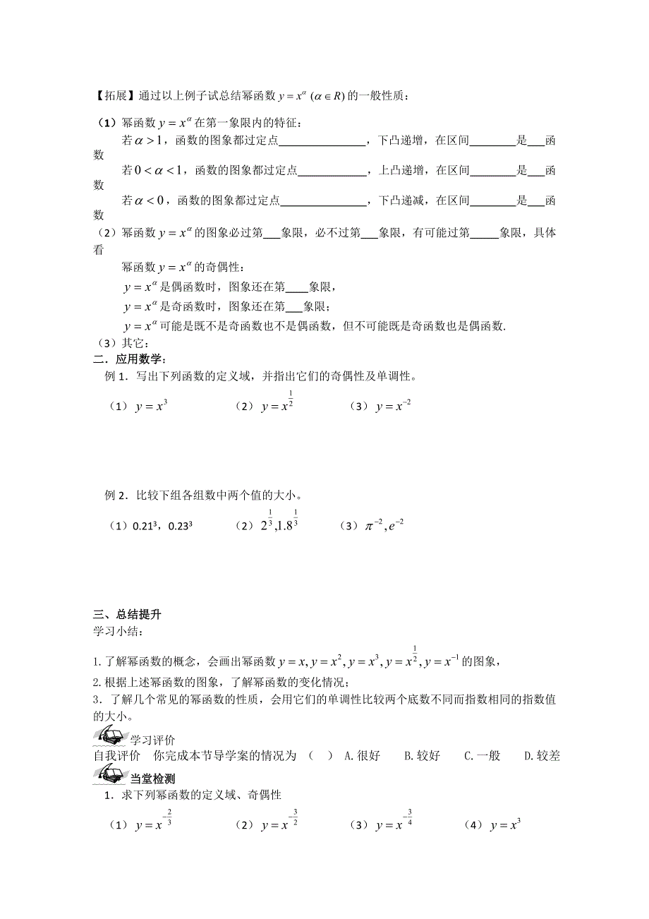 江苏省泰兴市第二高级中学高一数学《幂函数》学案.doc_第2页