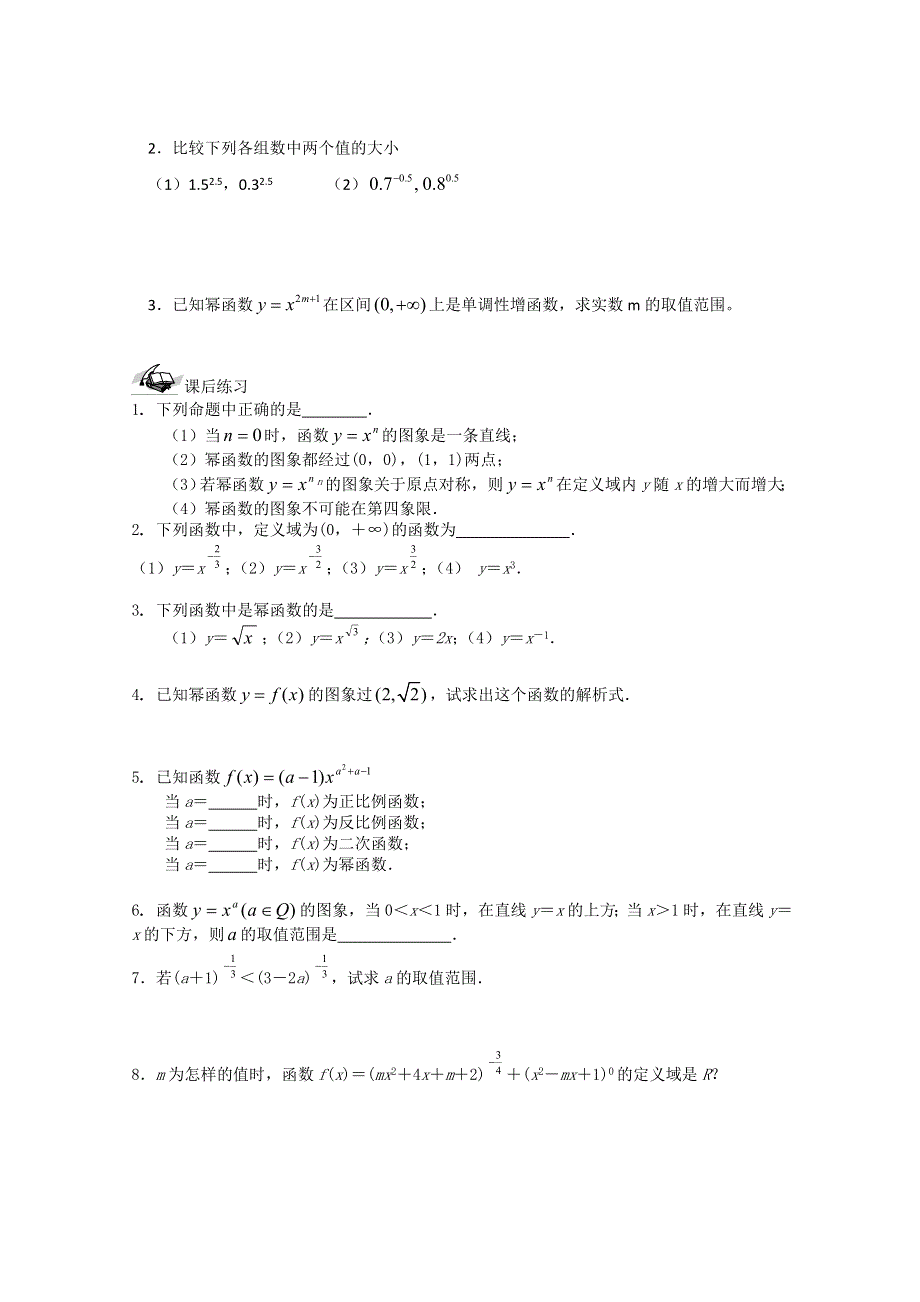 江苏省泰兴市第二高级中学高一数学《幂函数》学案.doc_第3页