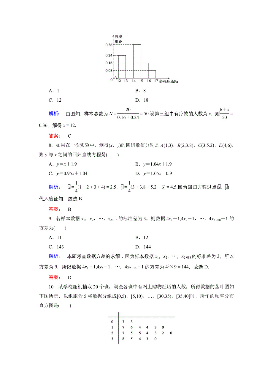 2020-2021学年高中数学必修3人教A版课时作业：第二章　统　计 章末复习检测卷 WORD版含解析.doc_第3页