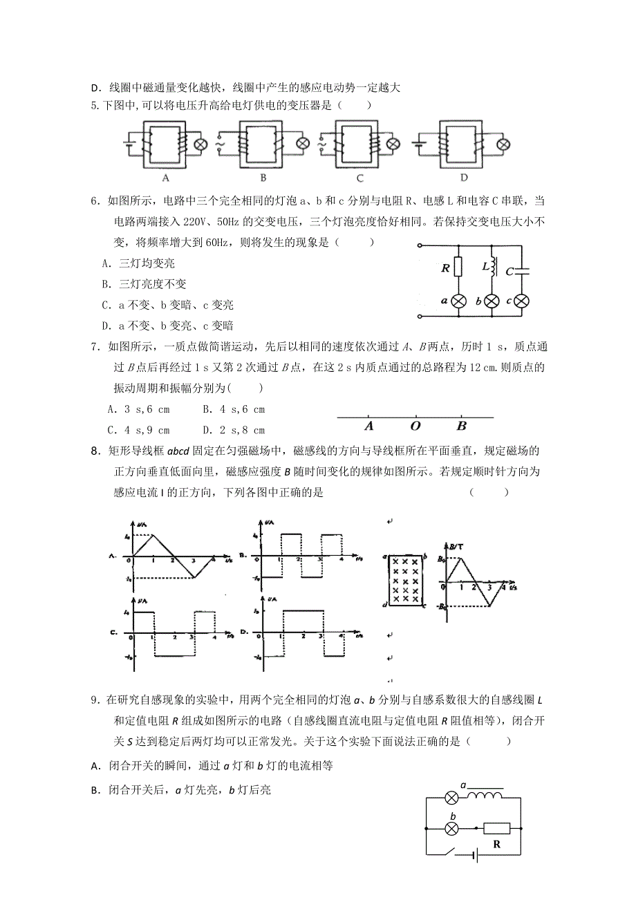 浙江省宁波万里国际学校2011-2012学年高二下学期期中考试试题（物理）.doc_第2页