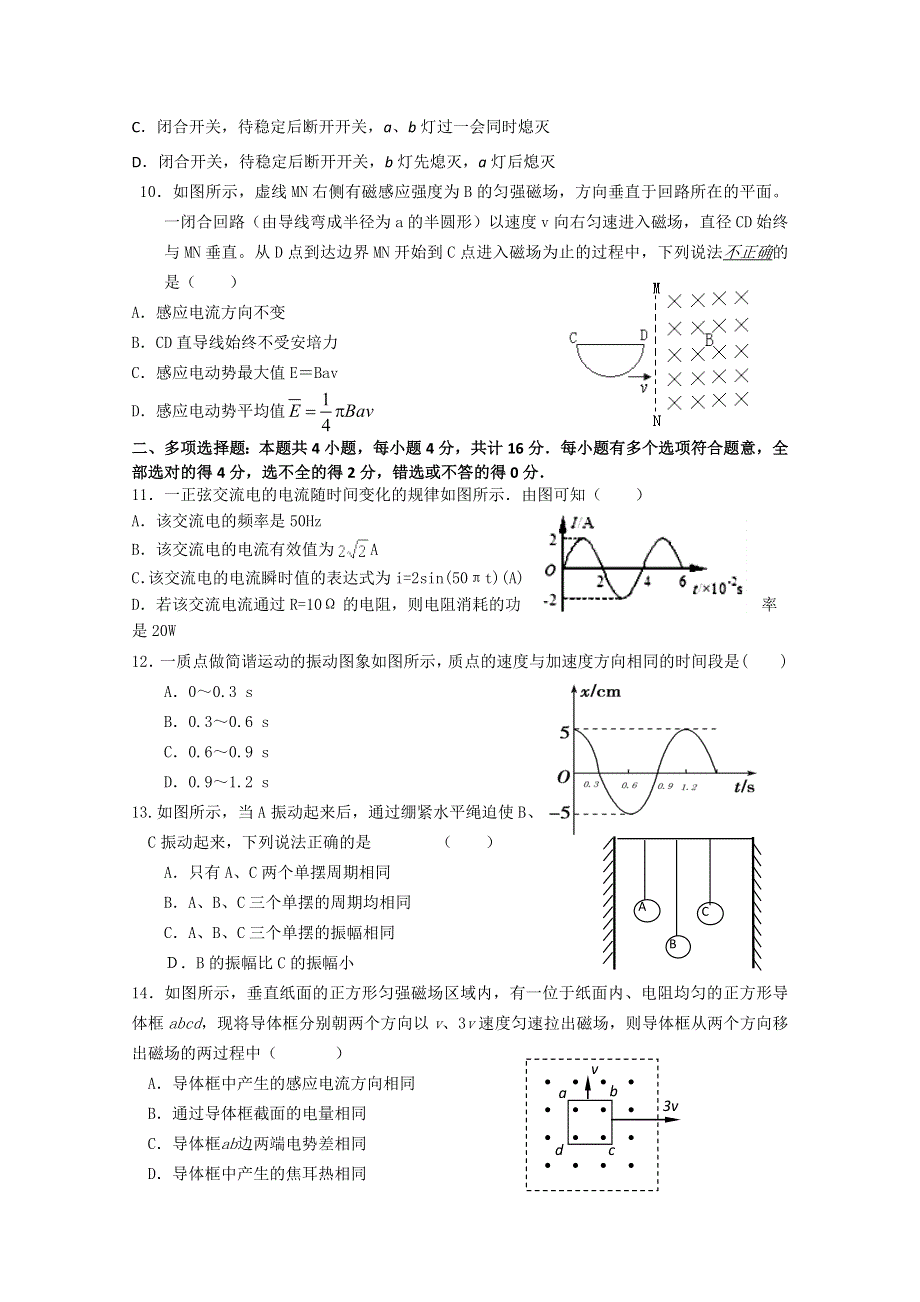 浙江省宁波万里国际学校2011-2012学年高二下学期期中考试试题（物理）.doc_第3页