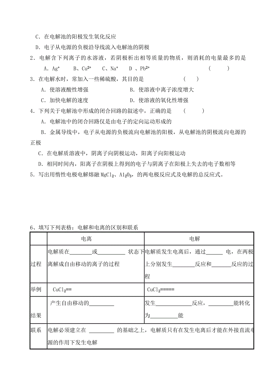 电解的原理.doc_第3页