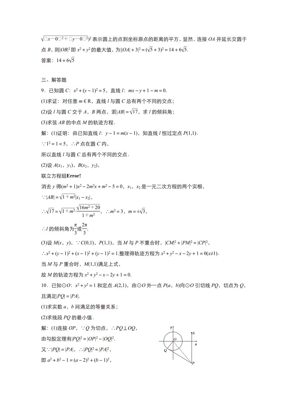 2021-2022学年高中数学人教版必修2作业：4-2-1直线与圆的位置关系 1 WORD版含解析.doc_第3页