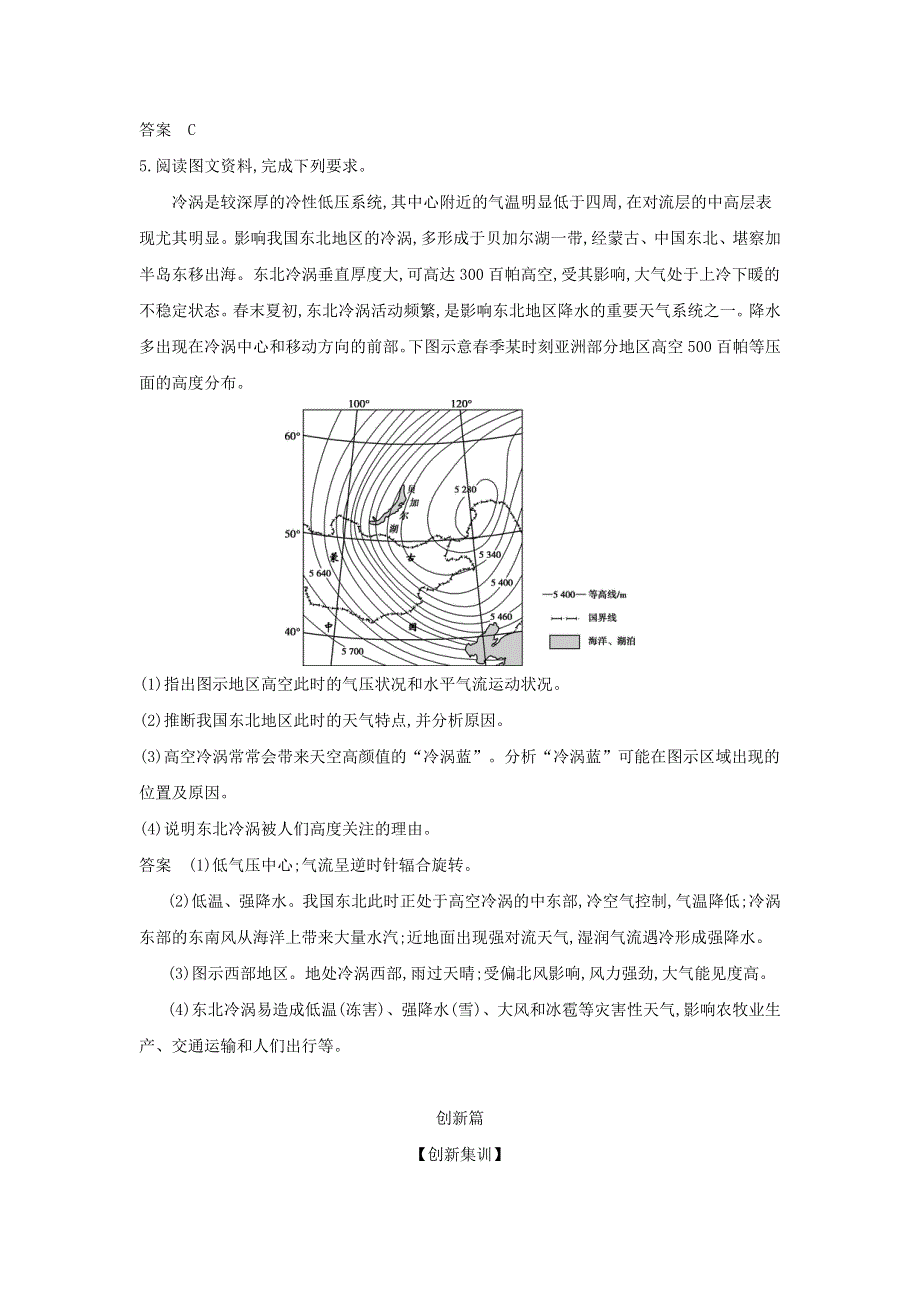 （山东专用）2022版高考地理一轮复习 专题四 第一讲 冷热不均引起大气运动—应用集训、创新集训（含解析）.docx_第2页