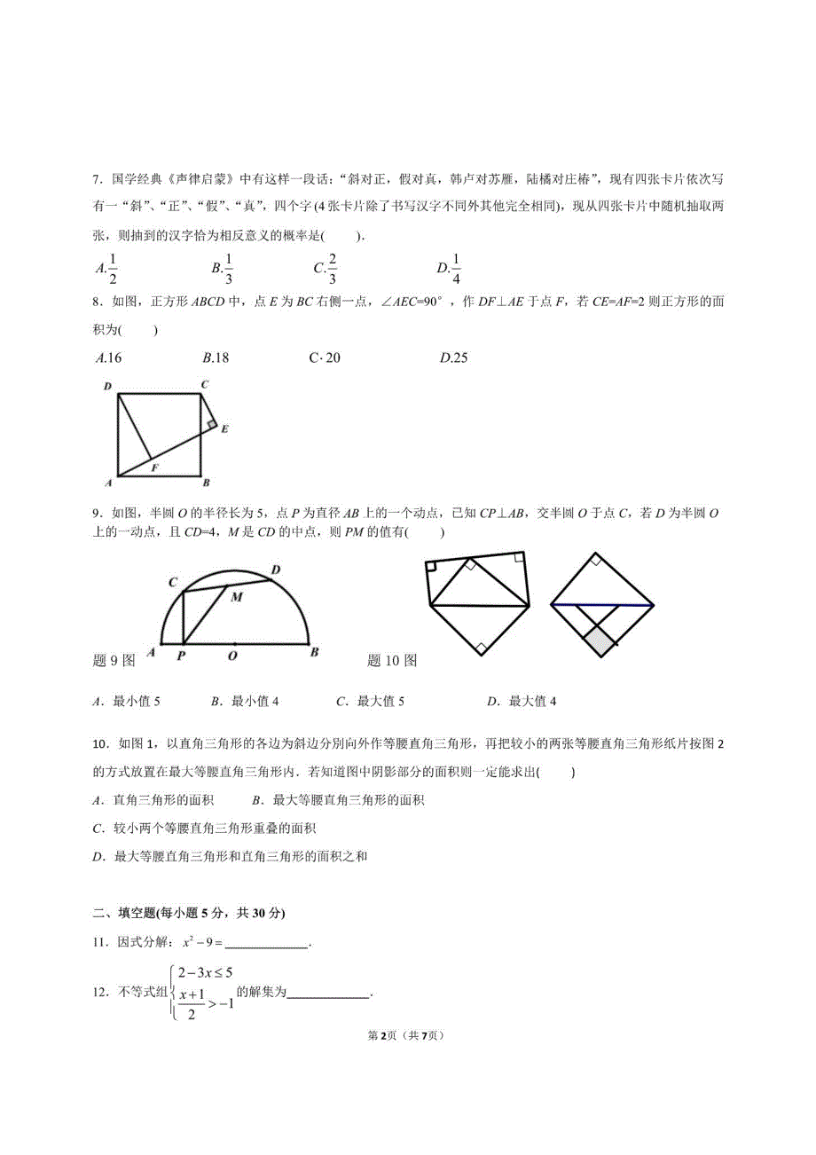 浙江省宁波市2019-2020学年九年级数学下学期第三次模拟测试（扫描版无答案）.doc_第2页