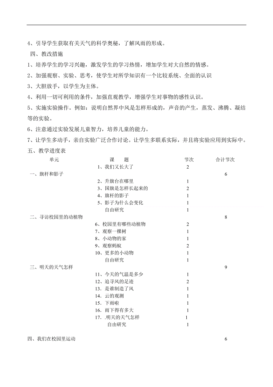 小学科学四年级上册全册教案1.doc_第2页