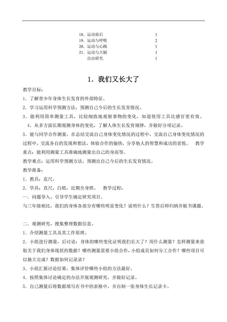 小学科学四年级上册全册教案1.doc_第3页