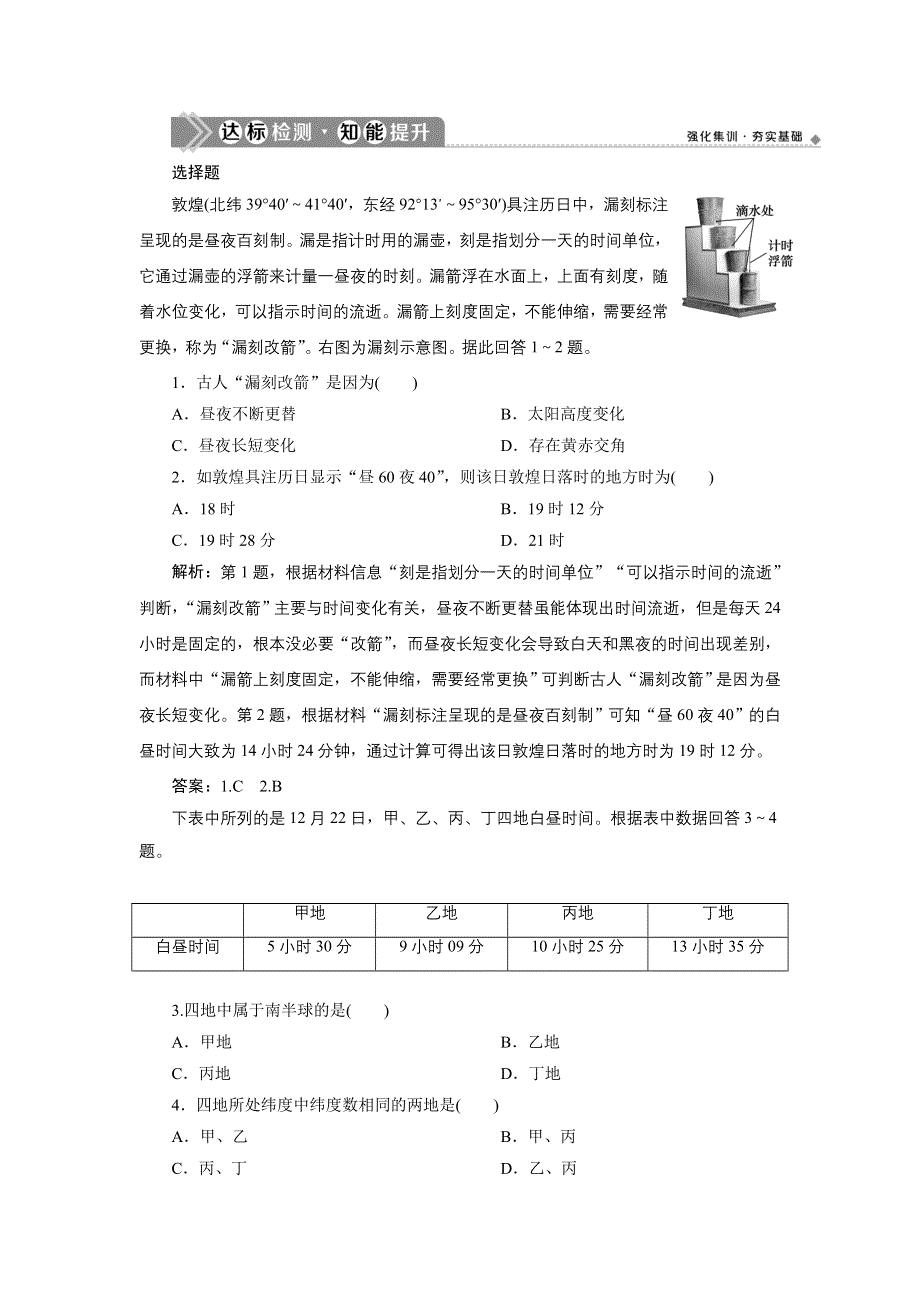 2021高考地理（湘教版）一轮复习 第一章 第5讲　达标检测 知能提升 WORD版含答案.doc_第1页