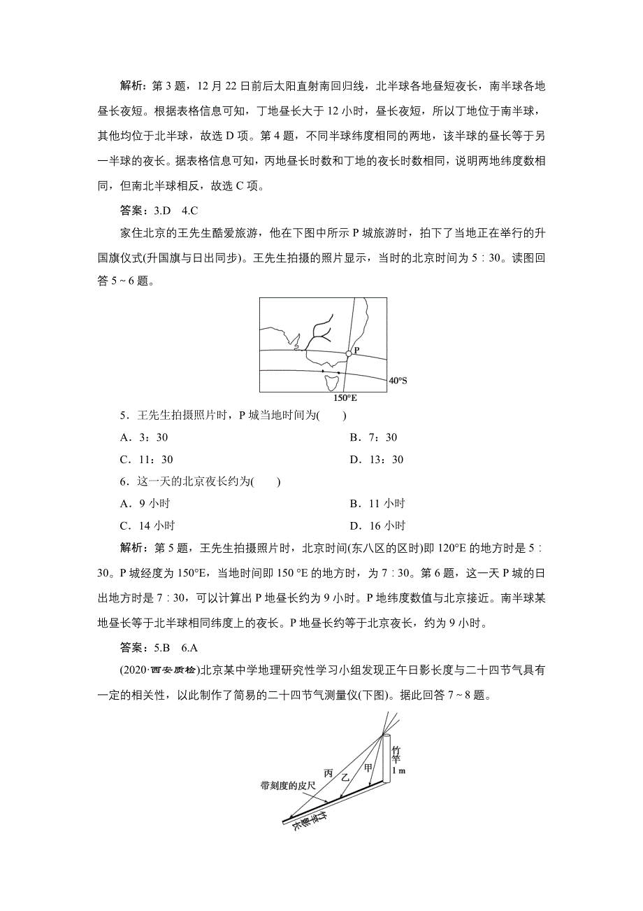 2021高考地理（湘教版）一轮复习 第一章 第5讲　达标检测 知能提升 WORD版含答案.doc_第2页