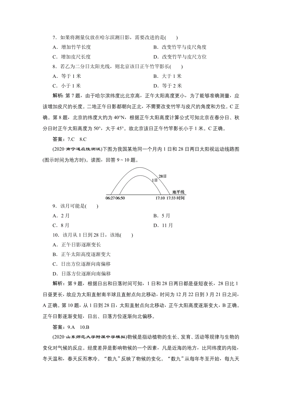 2021高考地理（湘教版）一轮复习 第一章 第5讲　达标检测 知能提升 WORD版含答案.doc_第3页