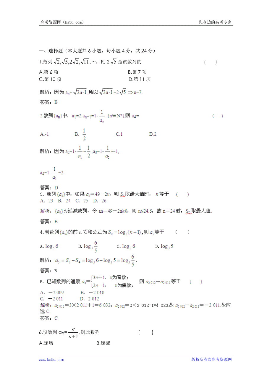 2013高考数学理一轮复习课时训练：5.1 数列的概念.pdf_第1页