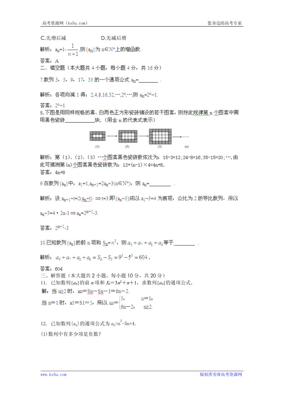 2013高考数学理一轮复习课时训练：5.1 数列的概念.pdf_第2页