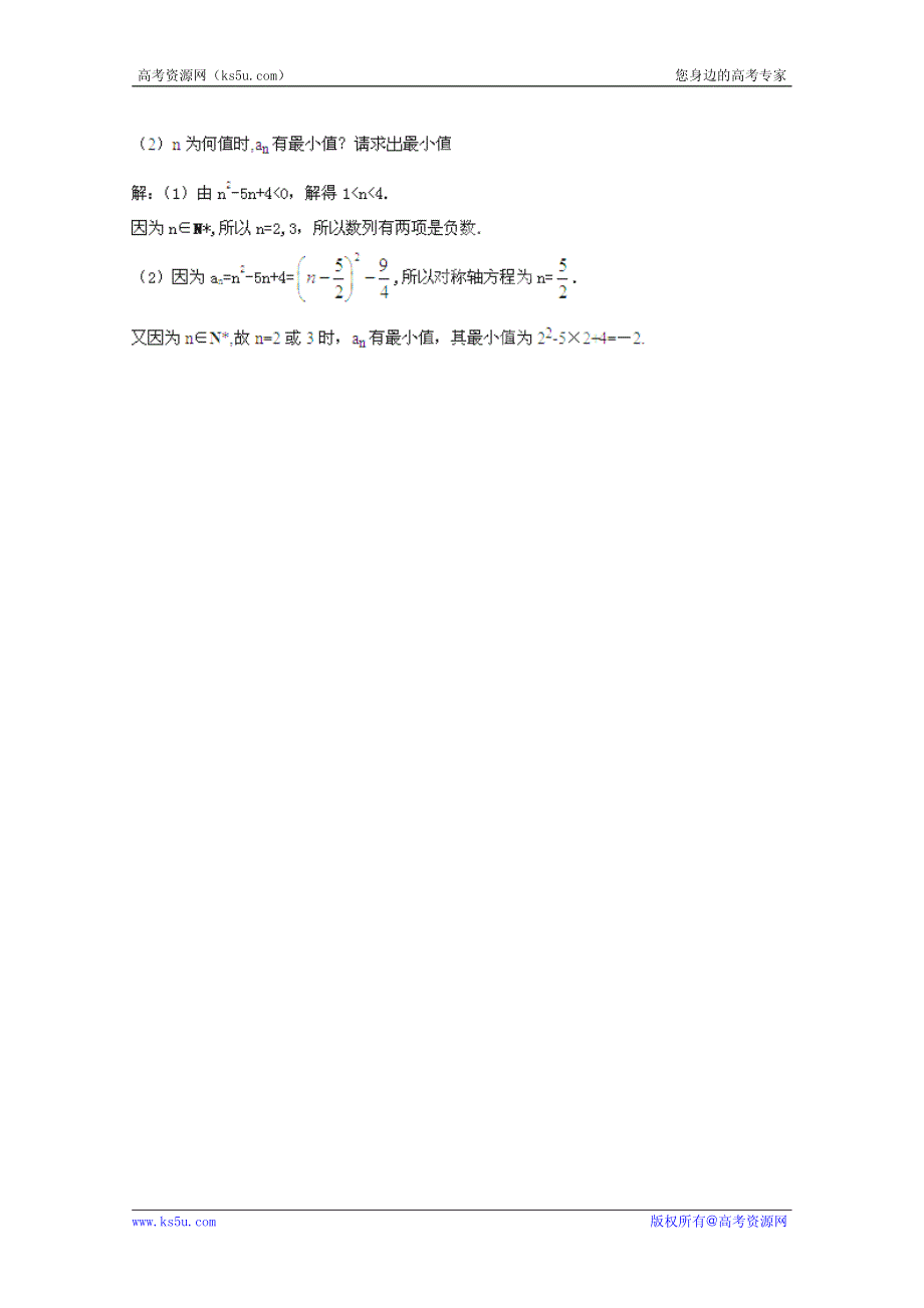 2013高考数学理一轮复习课时训练：5.1 数列的概念.pdf_第3页