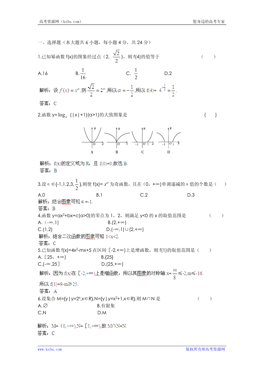 2013高考数学理一轮复习课时训练：2.5 幂函数、二次函数.pdf_第1页