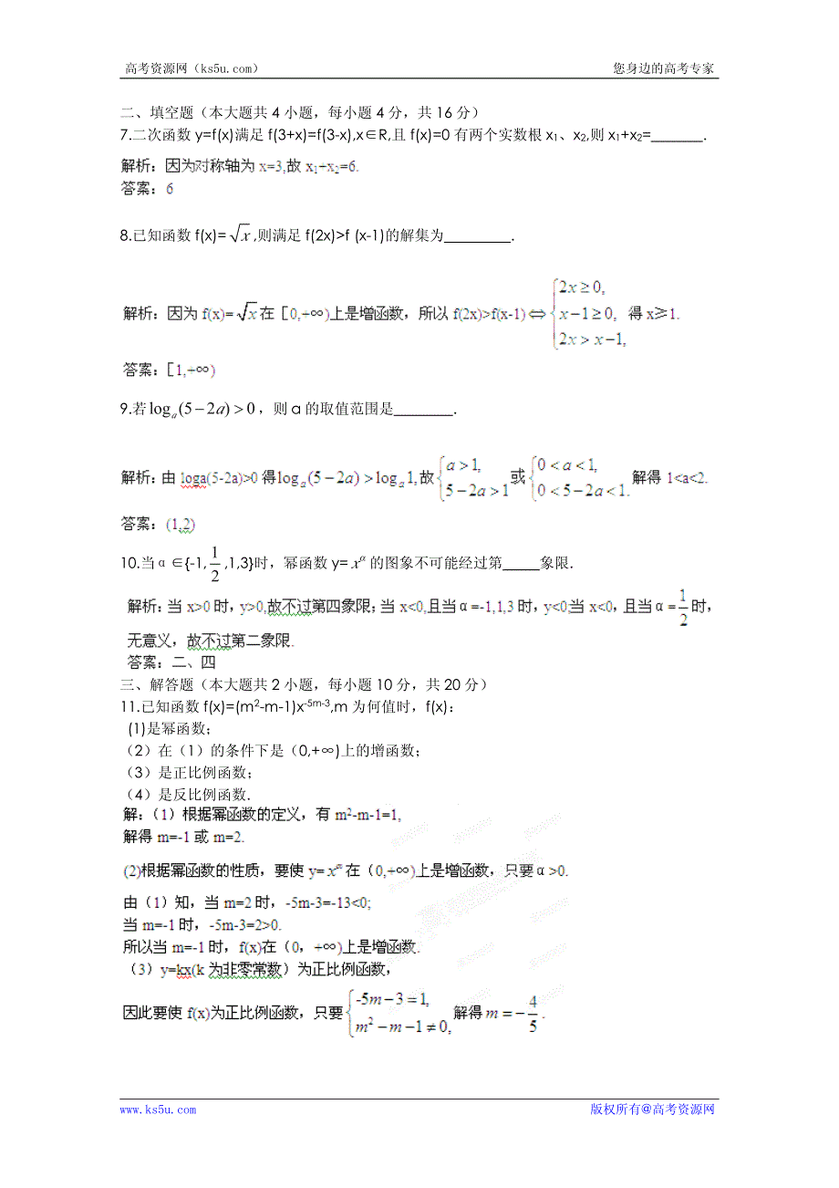 2013高考数学理一轮复习课时训练：2.5 幂函数、二次函数.pdf_第2页