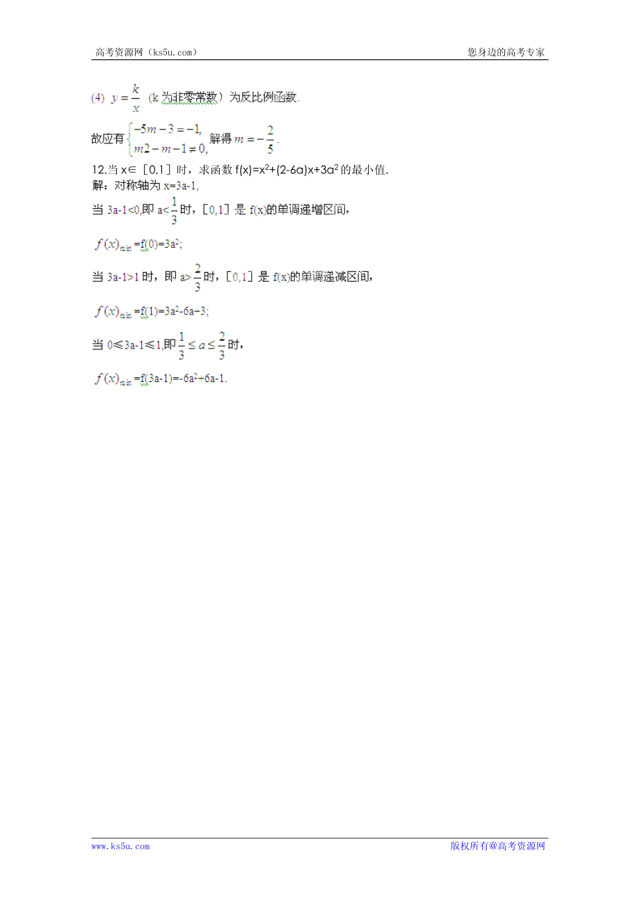 2013高考数学理一轮复习课时训练：2.5 幂函数、二次函数.pdf_第3页