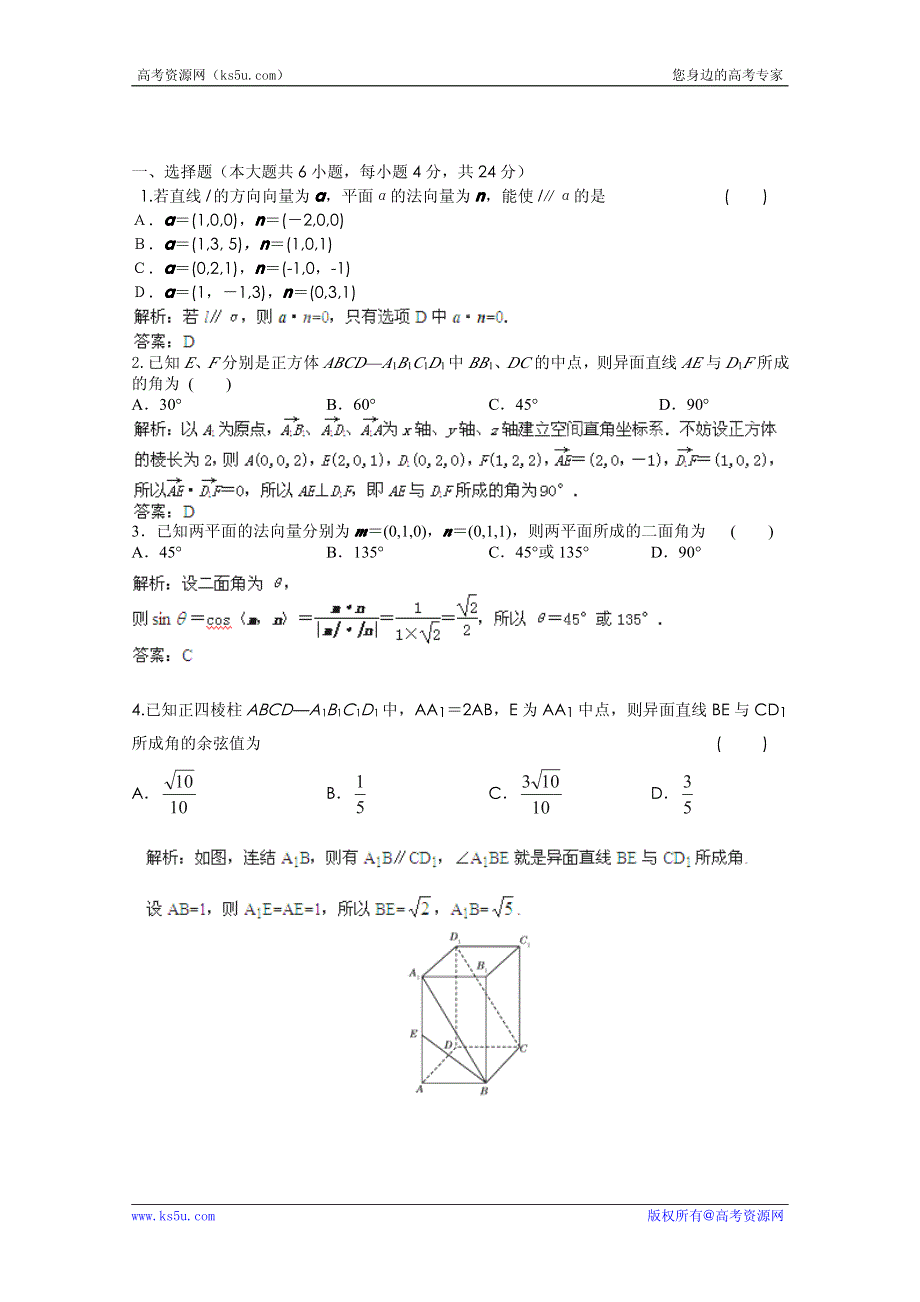 2013高考数学理一轮复习课时训练：9.7 立体几何中的向量方法.pdf_第1页