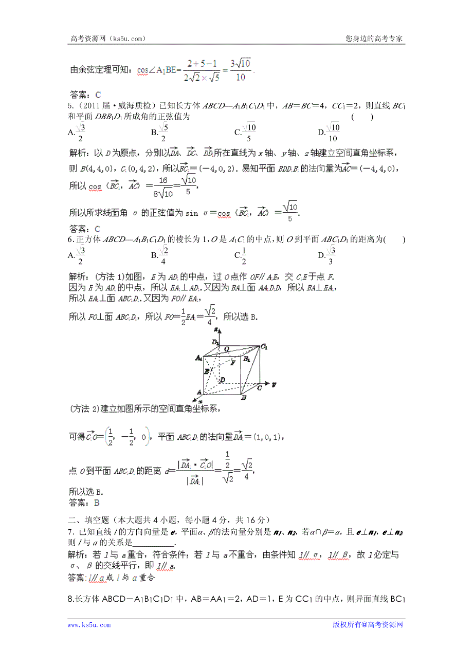 2013高考数学理一轮复习课时训练：9.7 立体几何中的向量方法.pdf_第2页