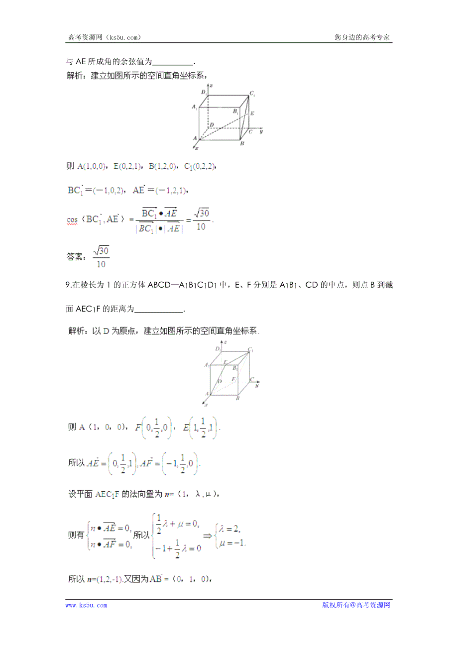 2013高考数学理一轮复习课时训练：9.7 立体几何中的向量方法.pdf_第3页