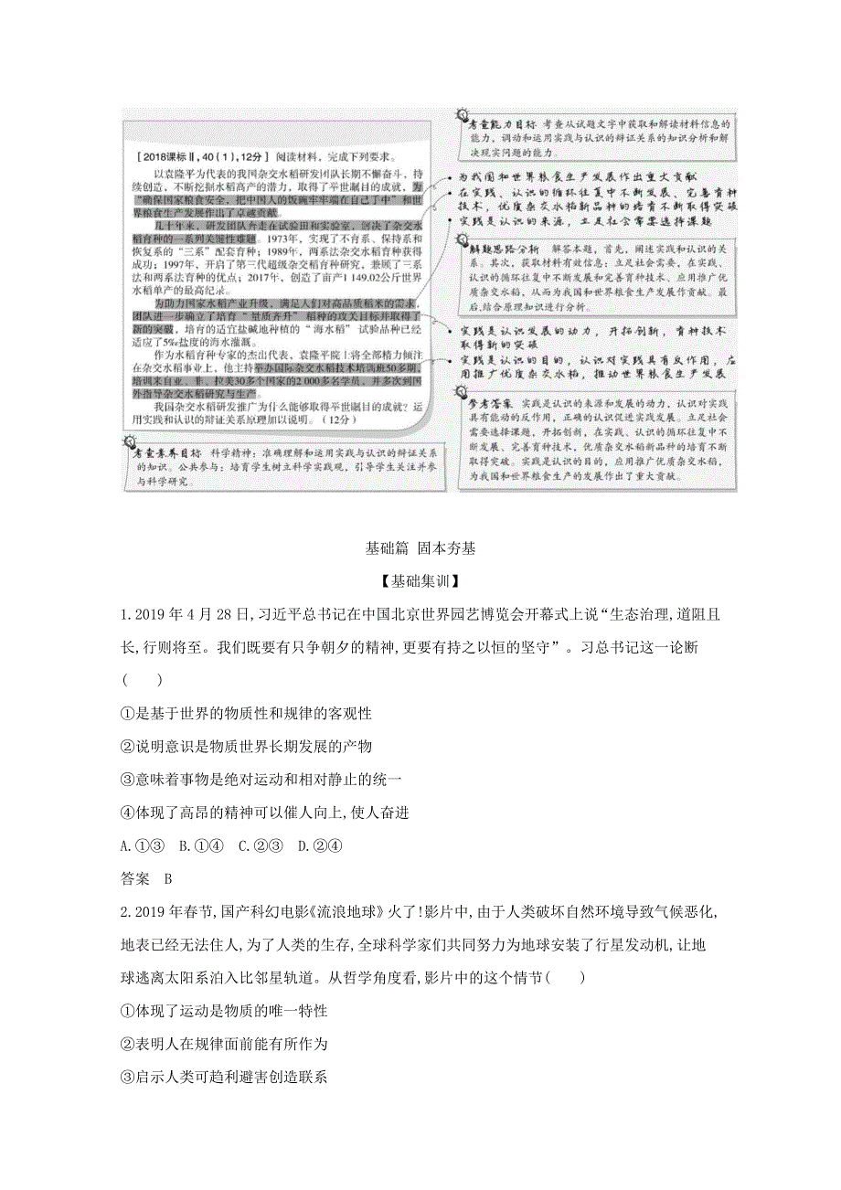 （山东版）2021高考政治一轮复习 专题六 探索世界与追求真理精练（含解析）.docx_第2页