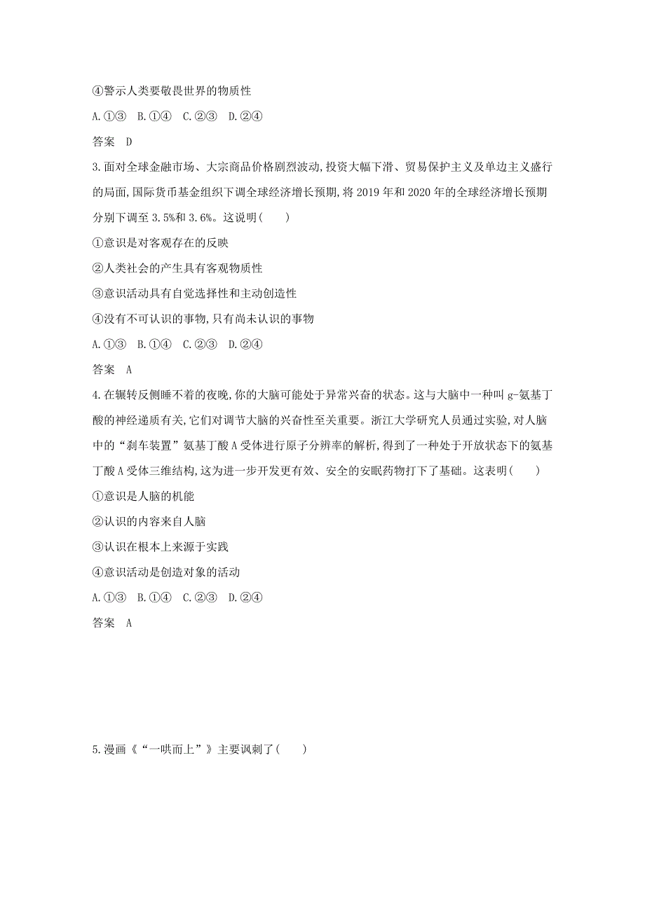 （山东版）2021高考政治一轮复习 专题六 探索世界与追求真理精练（含解析）.docx_第3页