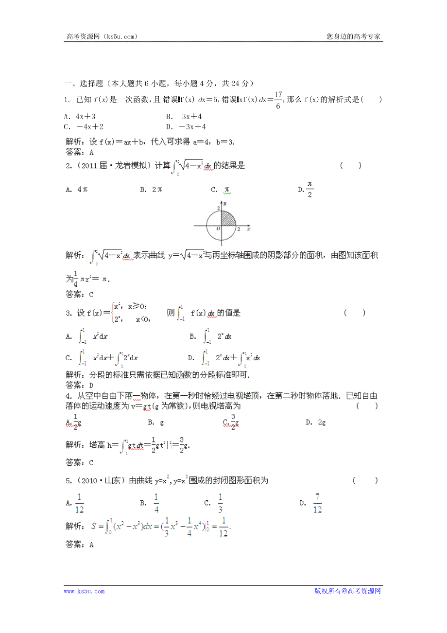 2013高考数学理一轮复习课时训练：3.4 定积分与微积分基本定理.pdf_第1页