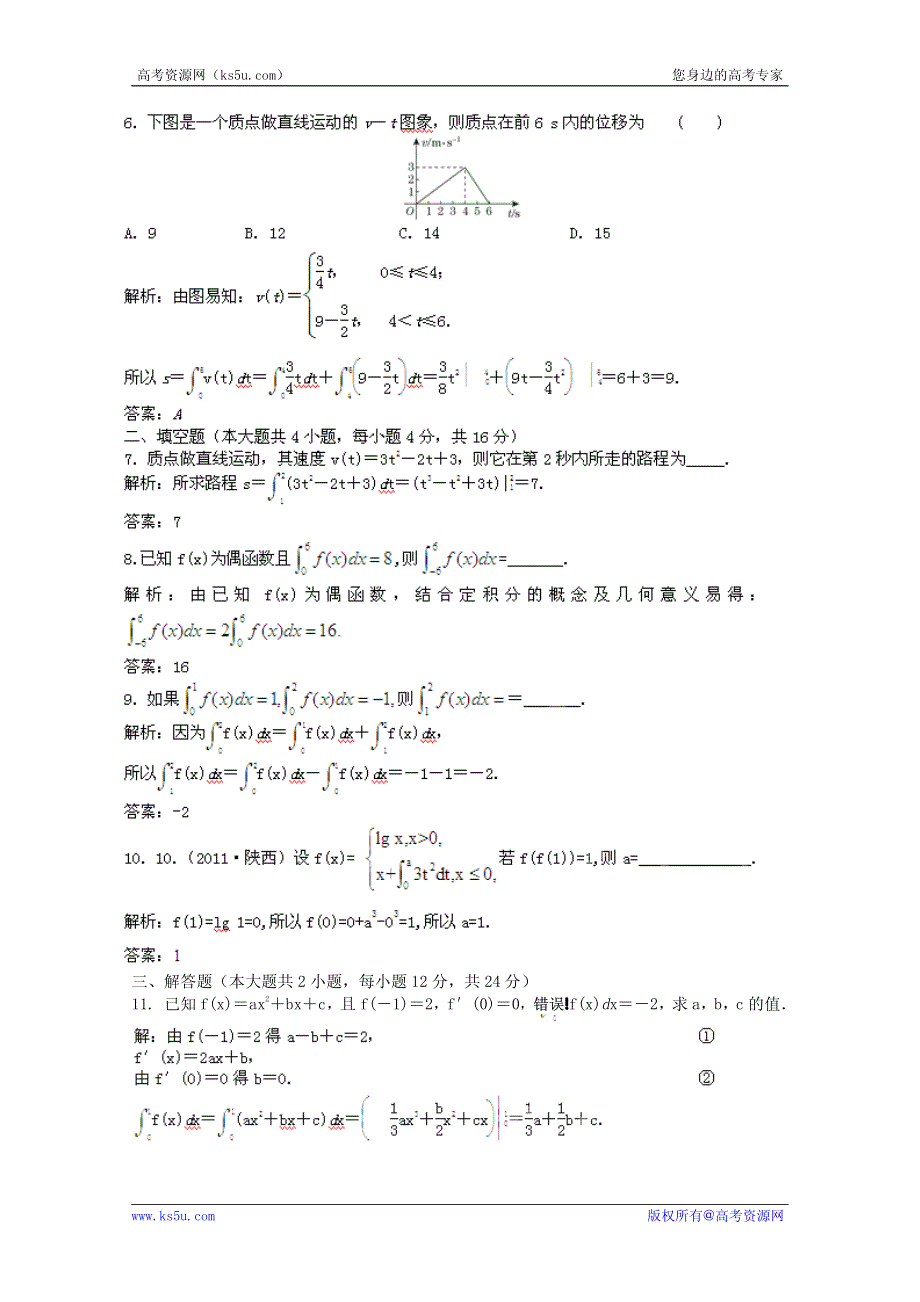 2013高考数学理一轮复习课时训练：3.4 定积分与微积分基本定理.pdf_第2页