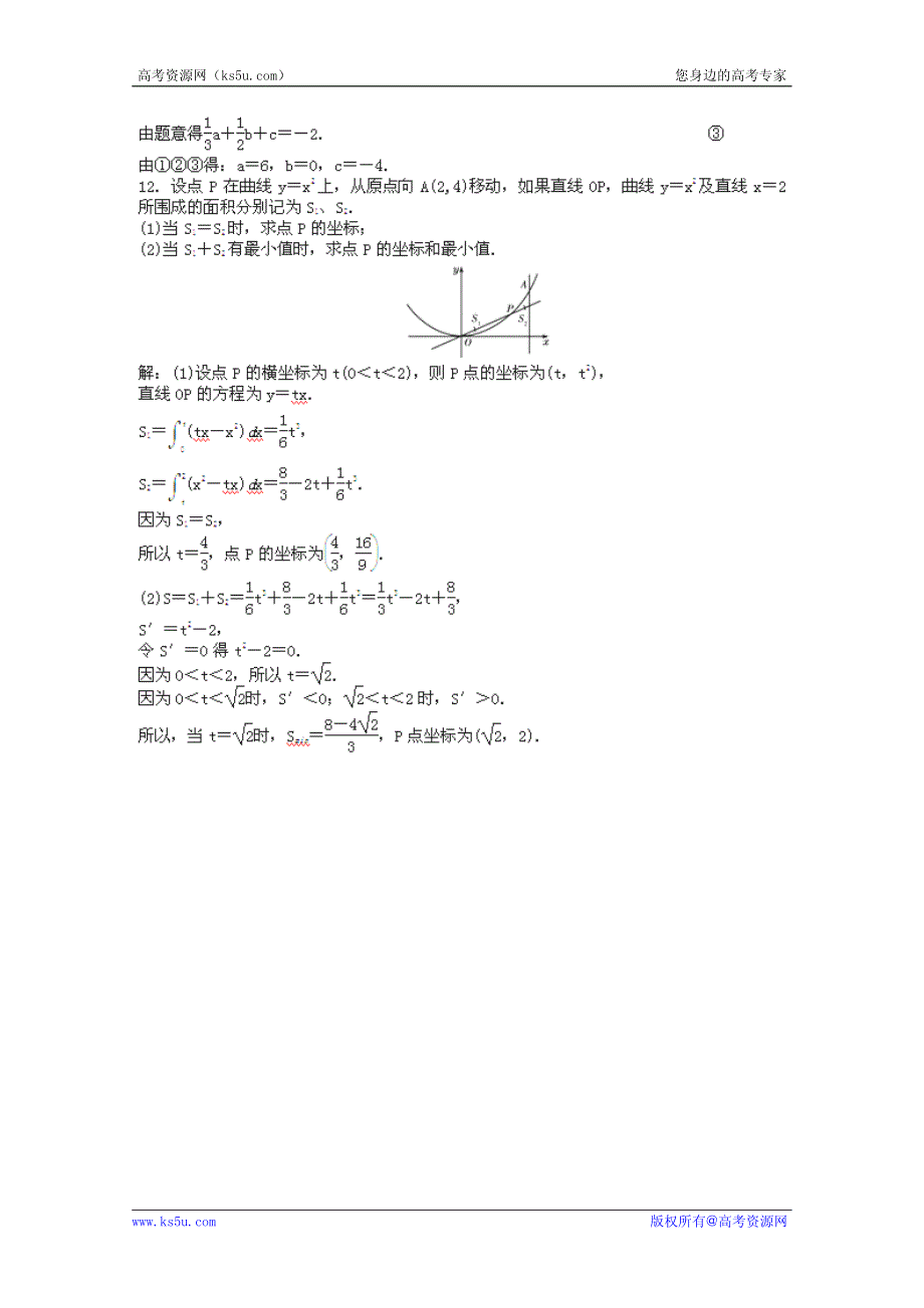 2013高考数学理一轮复习课时训练：3.4 定积分与微积分基本定理.pdf_第3页