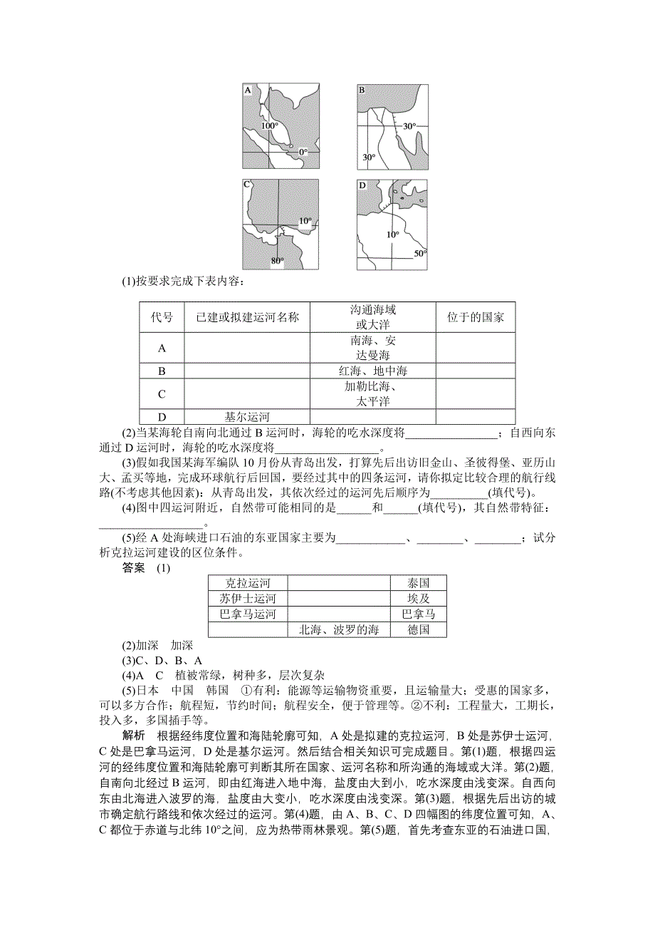 2015-2016学年高二地理人教版选修2课时作业：第五章 第四节 海洋空间的开发利用 WORD版含解析.doc_第2页