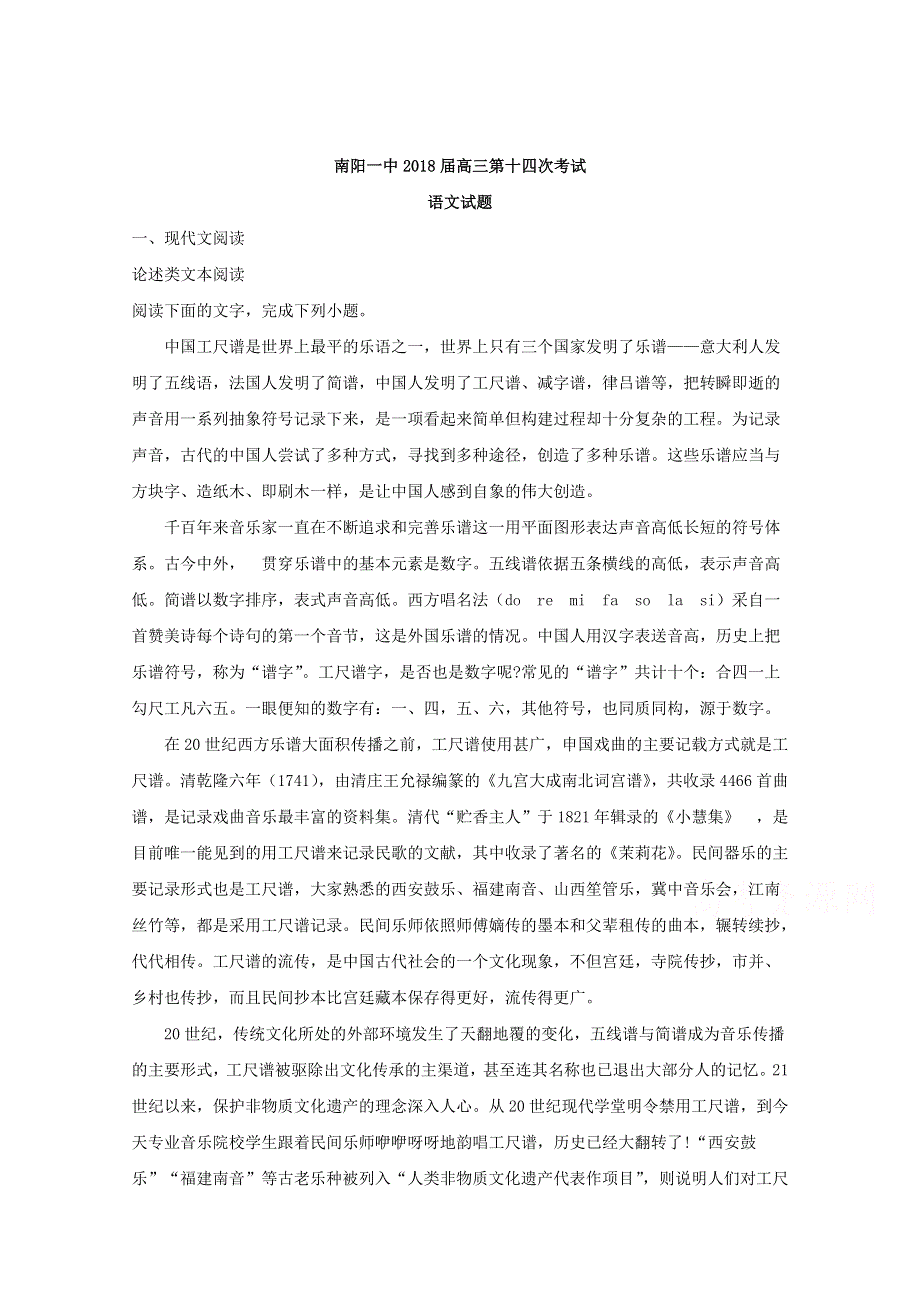 《解析》河南省南阳市第一中学2018届高三第十四次考试语文试题 WORD版含解析.doc_第1页