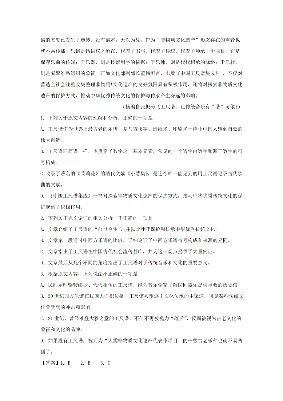 《解析》河南省南阳市第一中学2018届高三第十四次考试语文试题 WORD版含解析.doc_第2页