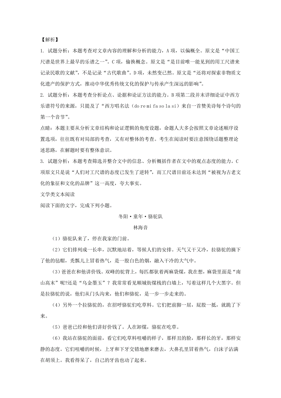 《解析》河南省南阳市第一中学2018届高三第十四次考试语文试题 WORD版含解析.doc_第3页