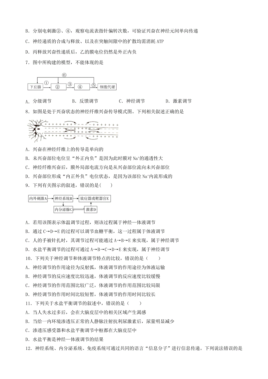 甘肃省天水市一中2020-2021学年高二生物下学期开学考试试题.doc_第2页