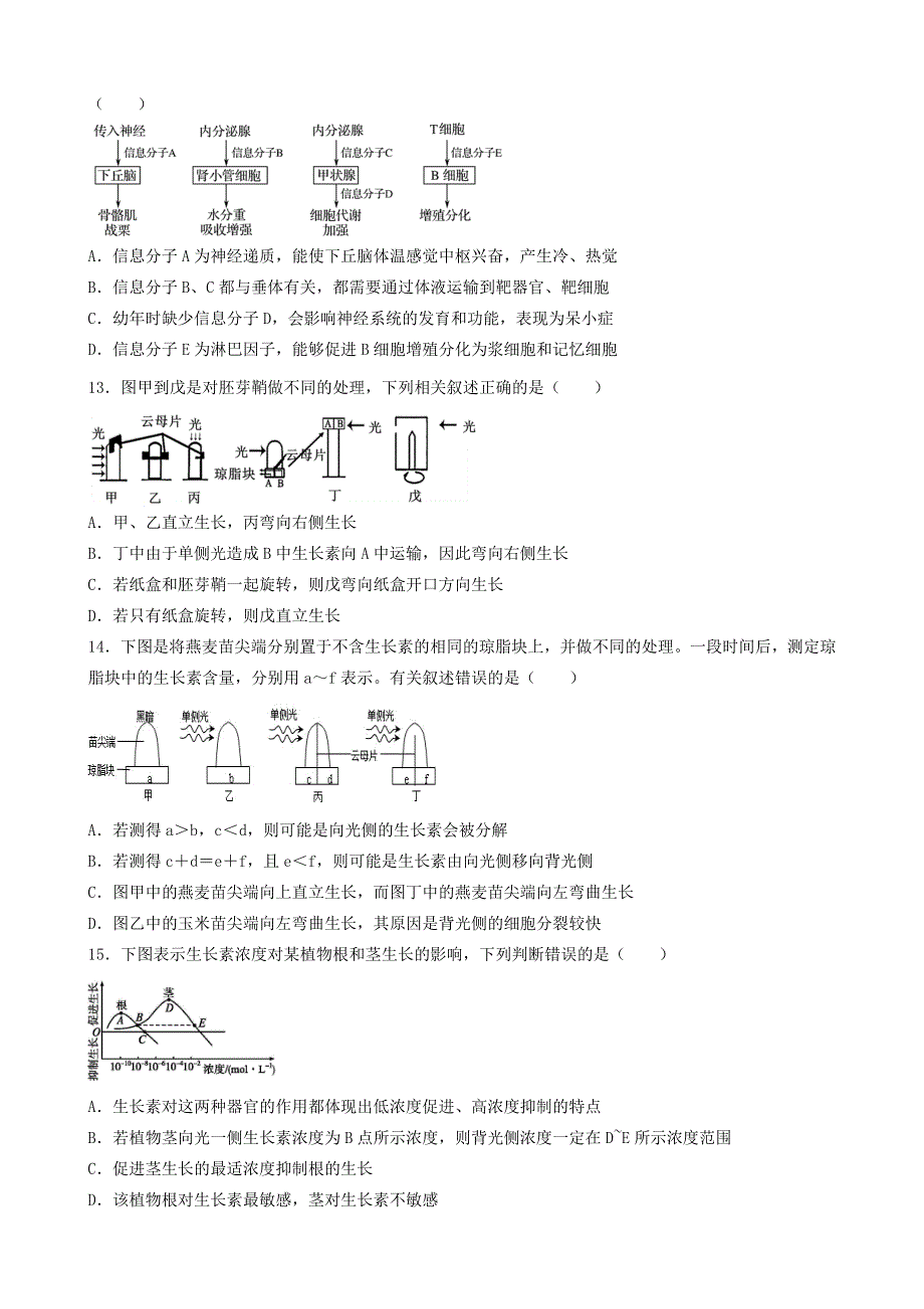 甘肃省天水市一中2020-2021学年高二生物下学期开学考试试题.doc_第3页