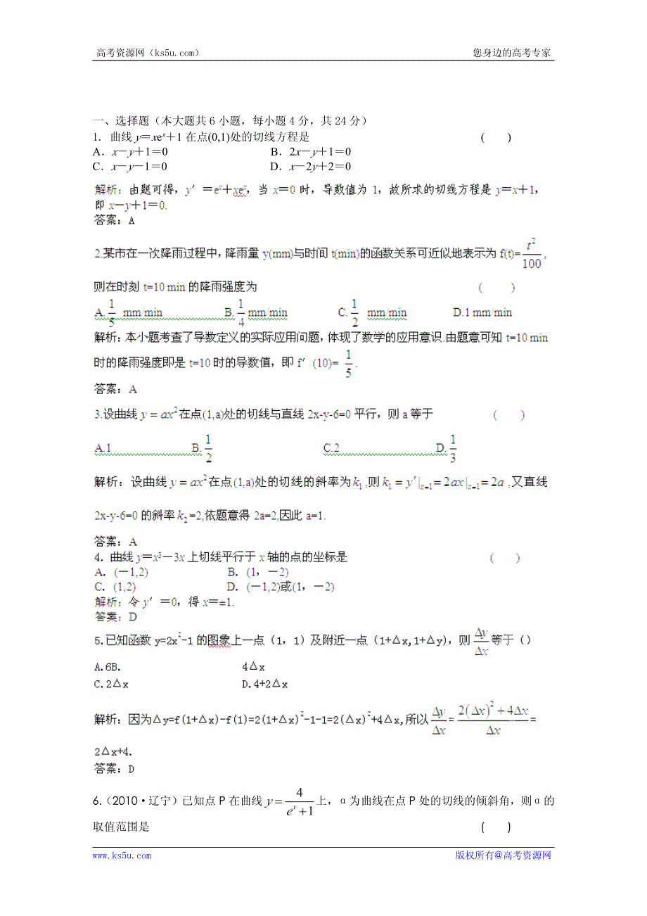 2013高考数学理一轮复习课时训练：3.1 导数的概念及运用.pdf_第1页