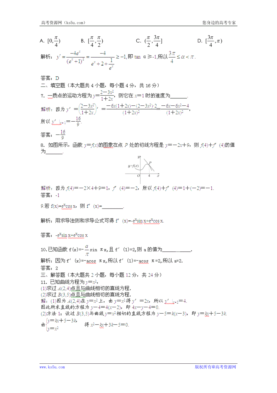 2013高考数学理一轮复习课时训练：3.1 导数的概念及运用.pdf_第2页