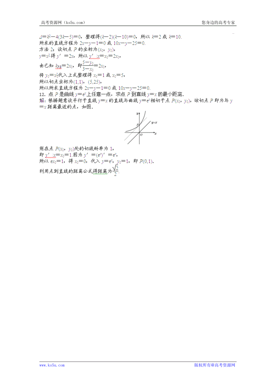 2013高考数学理一轮复习课时训练：3.1 导数的概念及运用.pdf_第3页