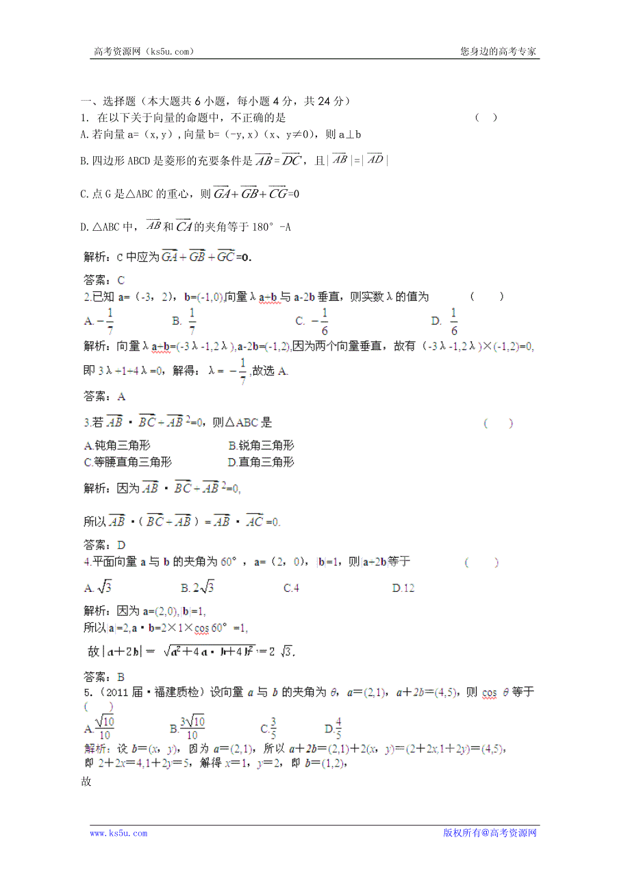 2013高考数学理一轮复习课时训练：7.3 平面向量的数量积.pdf_第1页