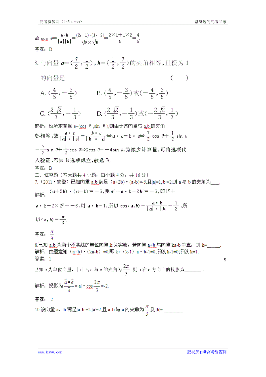 2013高考数学理一轮复习课时训练：7.3 平面向量的数量积.pdf_第2页