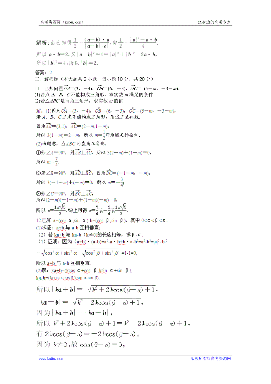 2013高考数学理一轮复习课时训练：7.3 平面向量的数量积.pdf_第3页