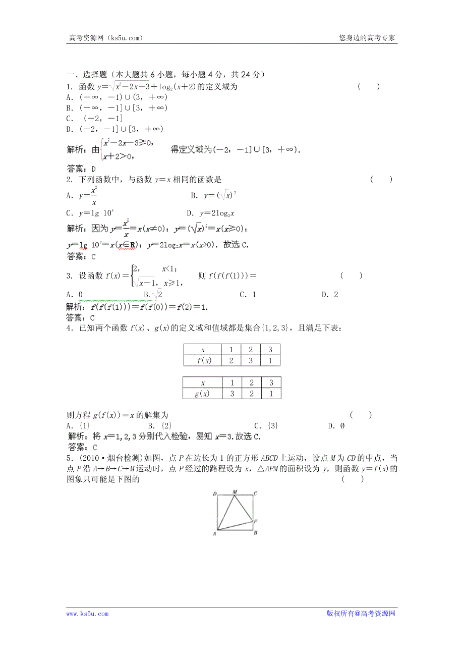 2013高考数学理一轮复习课时训练：2.1 函数的概念及其表示.pdf_第1页