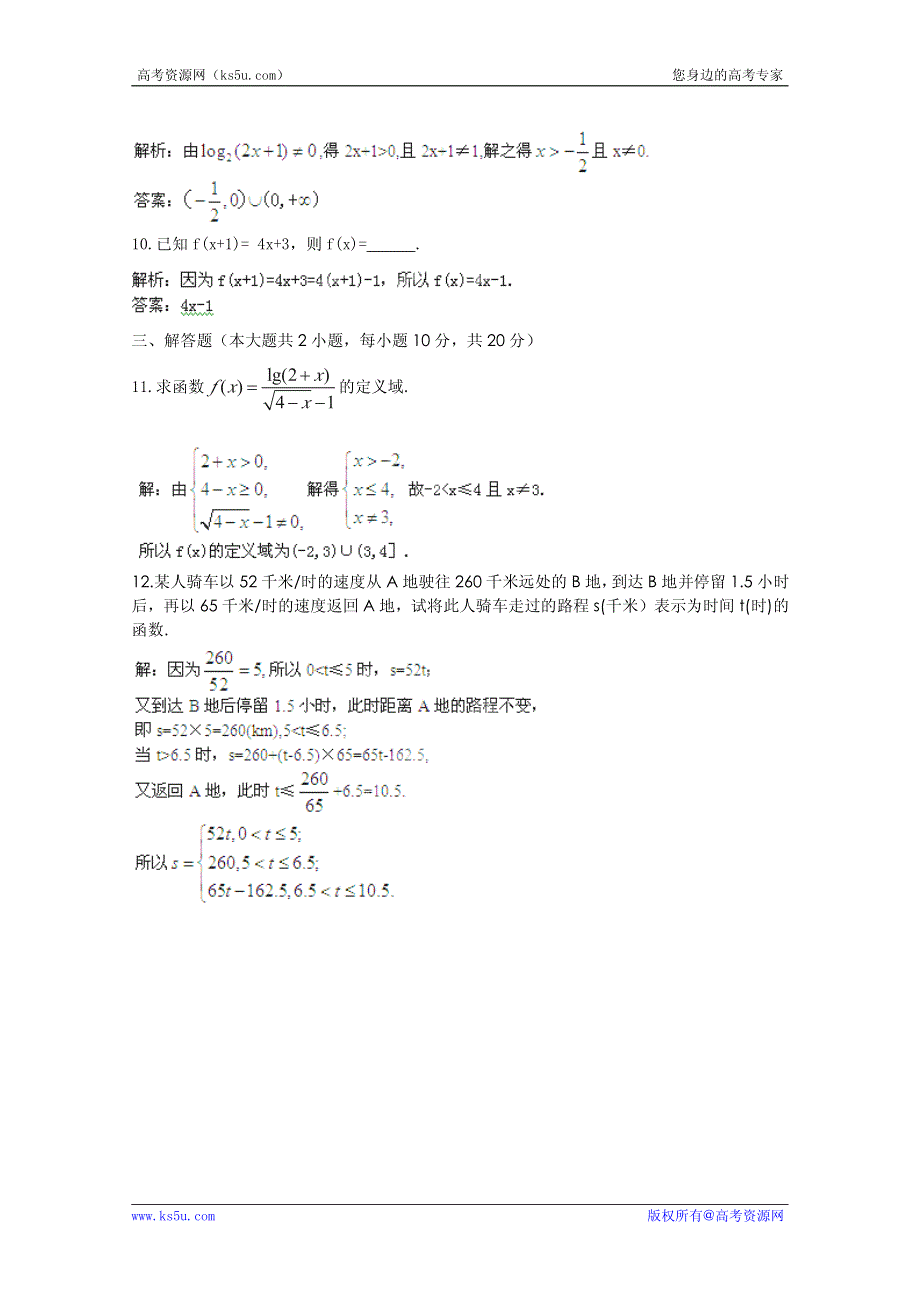 2013高考数学理一轮复习课时训练：2.1 函数的概念及其表示.pdf_第3页