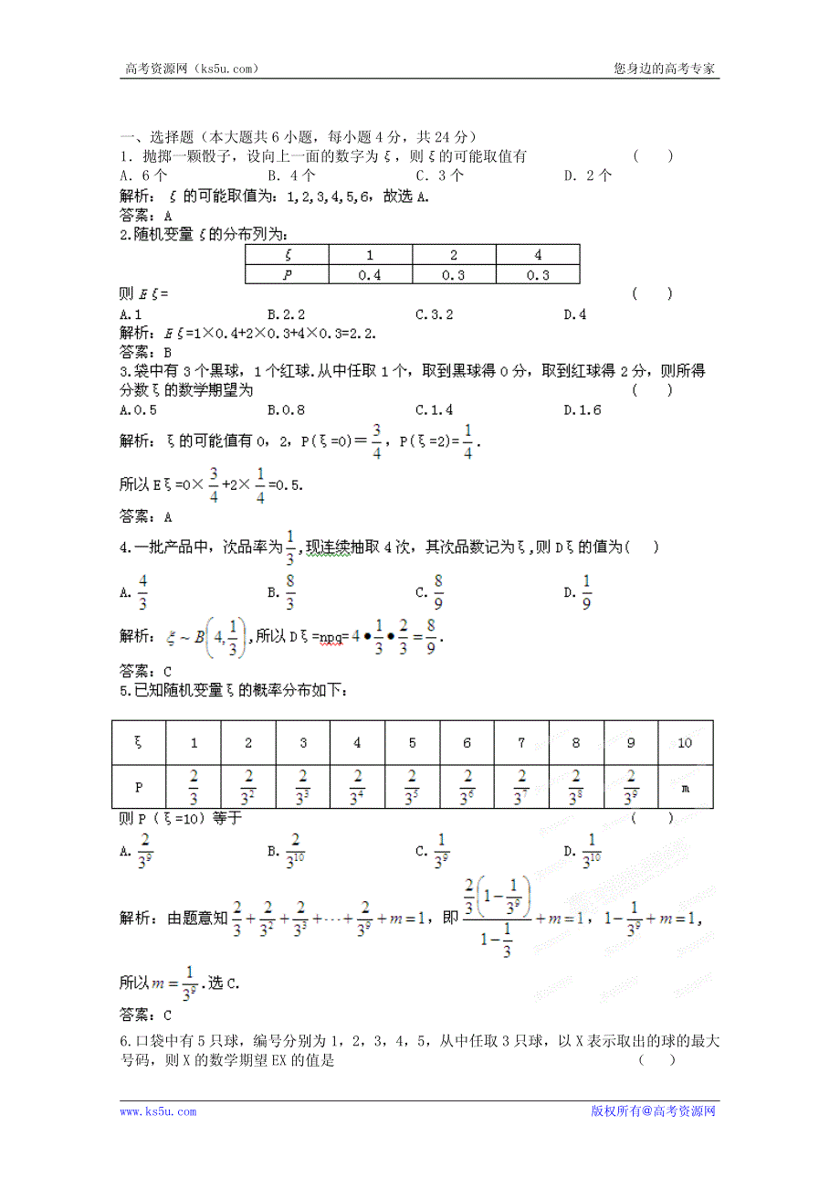 2013高考数学理一轮复习课时训练：11.4 离散型随机变量及其分布列、期望及方差.pdf_第1页