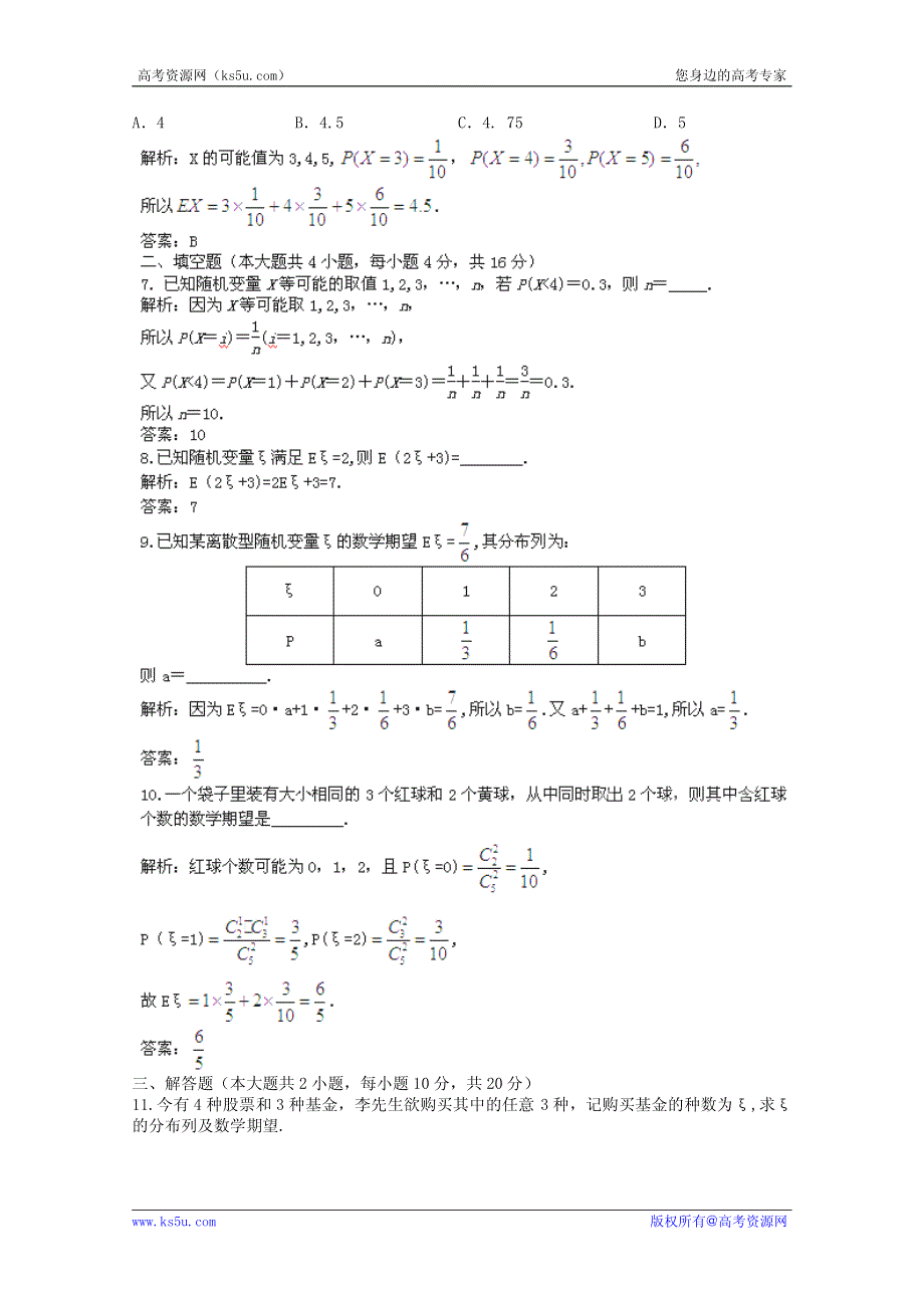 2013高考数学理一轮复习课时训练：11.4 离散型随机变量及其分布列、期望及方差.pdf_第2页